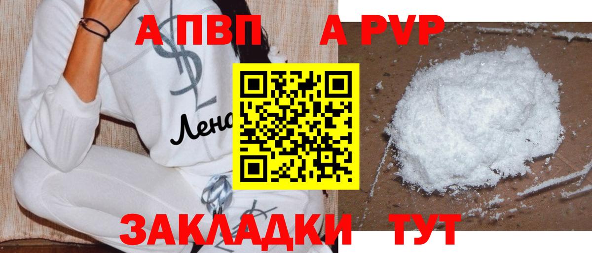 Альфа ПВП кристаллы Видное
