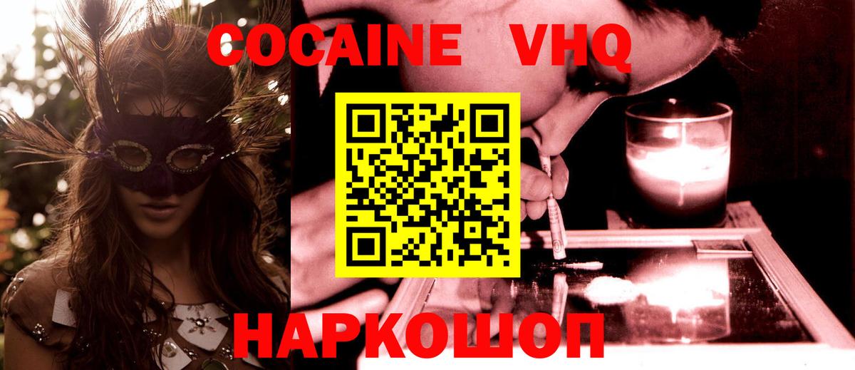 Видное  Cocaine 98%  Вход с VPN 