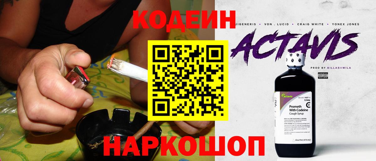 Видное  Кодеин напиток Lean (лин)  Вход с VPN  Кодеин напиток Lean (лин) 