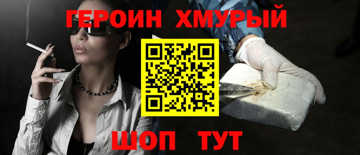 Видное  Героин  Вход с VPN  ГЕРОИН гречка 