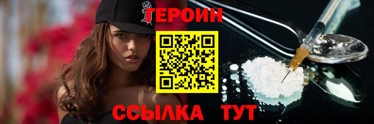 ГЕРОИН гречка Видное