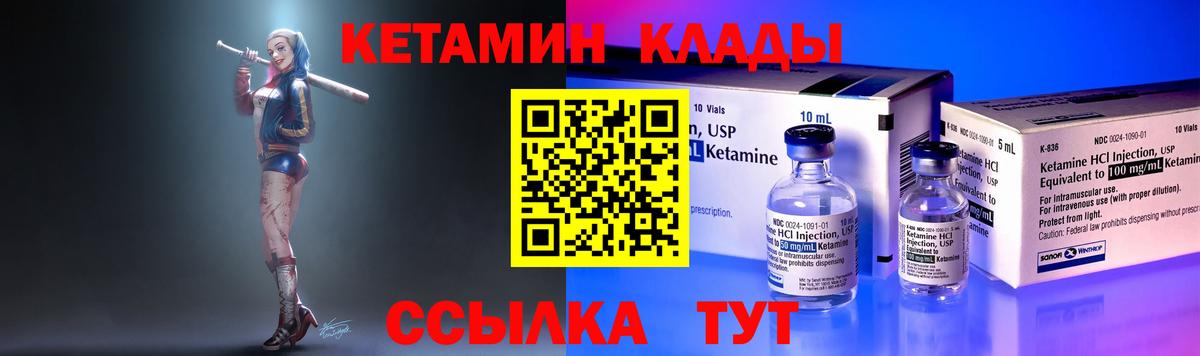Кетамин VHQ  Вход с VPN  Видное 