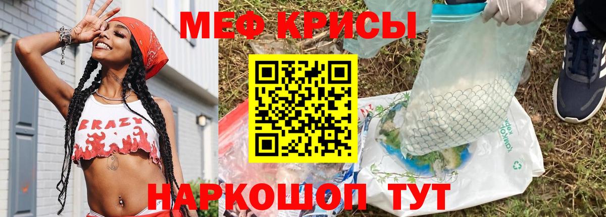 МЕФ  МЯУ-МЯУ мяу мяу  Мефедрон  Вход с VPN  Видное  Меф кристаллы 