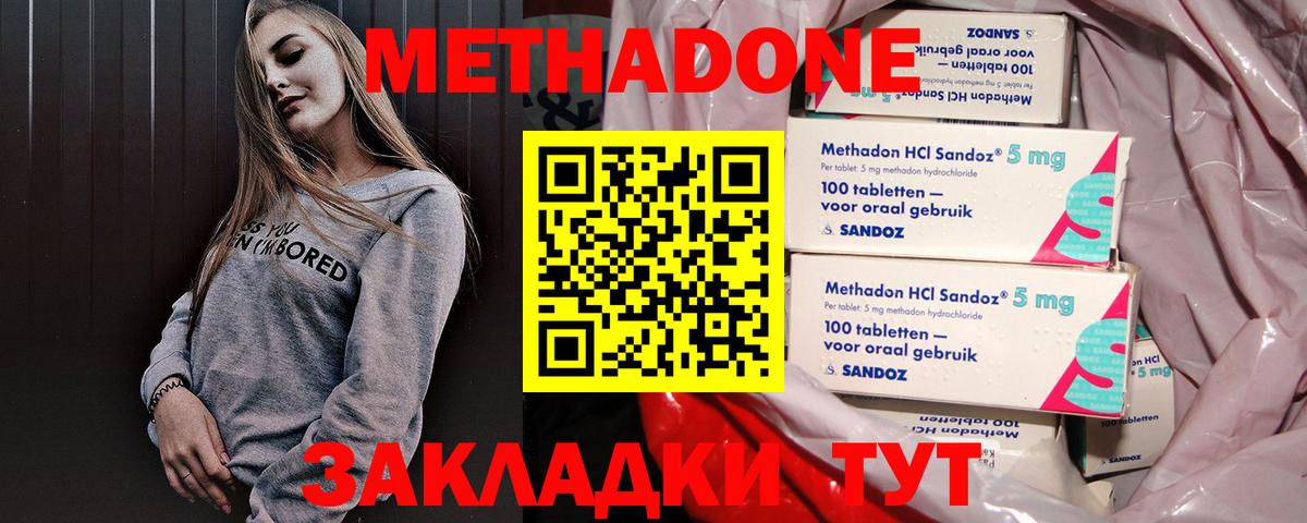 МЕТАДОН кристалл  Вход с VPN  Видное 