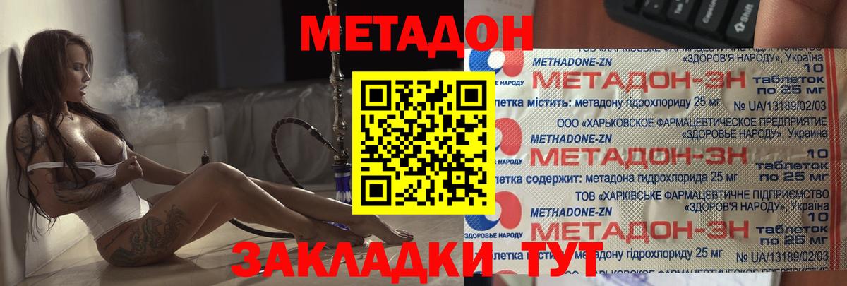 МЕТАДОН VHQ Видное